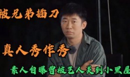 杨迪爆料小黑屋视频播放,杨迪揭秘小黑屋视频播放幕后真相