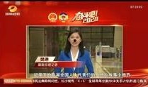 湖南新闻直播在线观看,实时掌握湖南最新动态