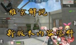 cfm更新最新爆料,揭秘游戏新动向与神秘更新内容