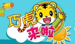 巧虎动画片在线观看,陪伴孩子快乐成长的在线乐园
