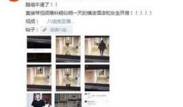 网友爆料胡一天照片视频,真实生活状态引热议