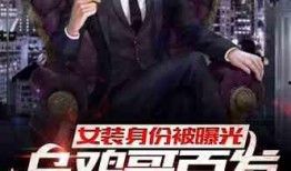 娱乐圈爆料猛哥小说,猛哥小说揭秘幕后真相