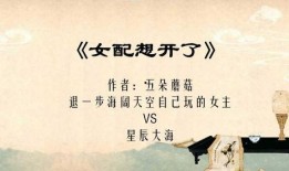 吃瓜女配文推荐小说免费阅读