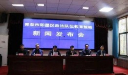 即墨最新爆料事件新闻发布会,新闻发布会揭露惊人真相