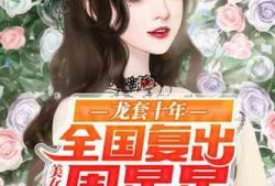 娱乐圈吃瓜影帝笔趣阁小说,娱乐圈幕后风云录