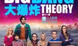 生活大爆炸2在线观看