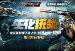 cf最新爆料生化,生化模式全新升级，惊悚体验即将来袭！