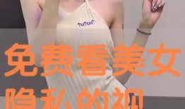 美女私密直播在线观看,美女私密直播在线观看现象解析