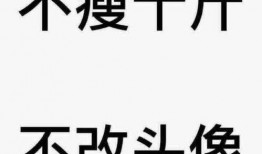 娱乐吃瓜酱励志语录图片,揭秘娱乐吃瓜酱语录背后的正能量