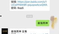 男神最新爆料百度云,百度云独家爆料，带你走进他的世界