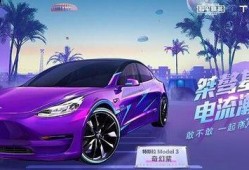 和平精英特斯拉最新爆料,未来战车强势登场！