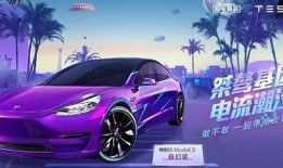 和平精英特斯拉最新爆料,未来战车强势登场！