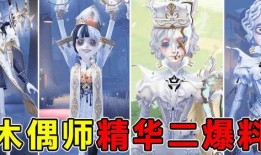 木偶师皮肤最新爆料,神秘面纱下的独特魅力