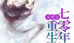 重生七零摆烂吃瓜免费阅读,摆烂吃瓜，悠闲生活免费畅读