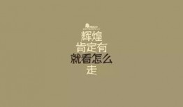 娱乐吃瓜酱励志语录图片,揭秘娱乐吃瓜酱语录背后的正能量