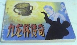 九龙杯传奇在线观看,探寻神秘古杯的奇幻之旅