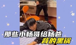 大杨哥遭小杨哥爆料视频,大杨哥遭小杨哥爆料视频引发热议