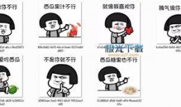 网红吃瓜表情包下载,趣味横生的网络文化现象