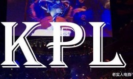kpl最新爆料句号,句号背后隐藏的电竞风云