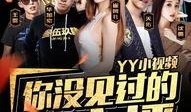 爆料火热小视频大全集,揭秘热门小视频背后的精彩瞬间