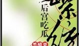 后宫吃瓜系统免费阅读,揭秘宫廷秘闻，免费畅读宫廷八卦