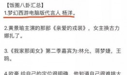 饭圈爆料最新视频,明星幕后故事大曝光！