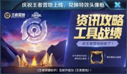 王者最新活动爆料什么时候结束