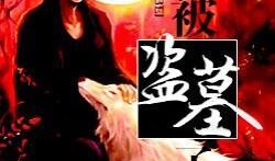 遇狼吃瓜人免费章节