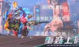 重装上阵官方新爆料视频,揭秘游戏升级与全新玩法