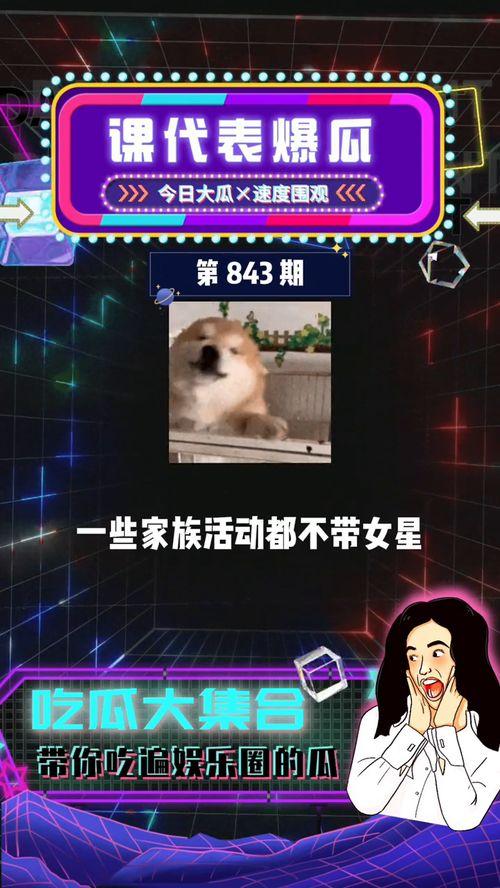 娱乐吃瓜群众爆料